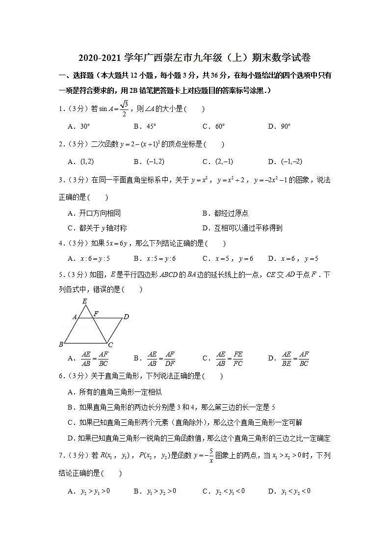 2020-2021学年广西崇左市九年级（上）期末数学试卷第1页
