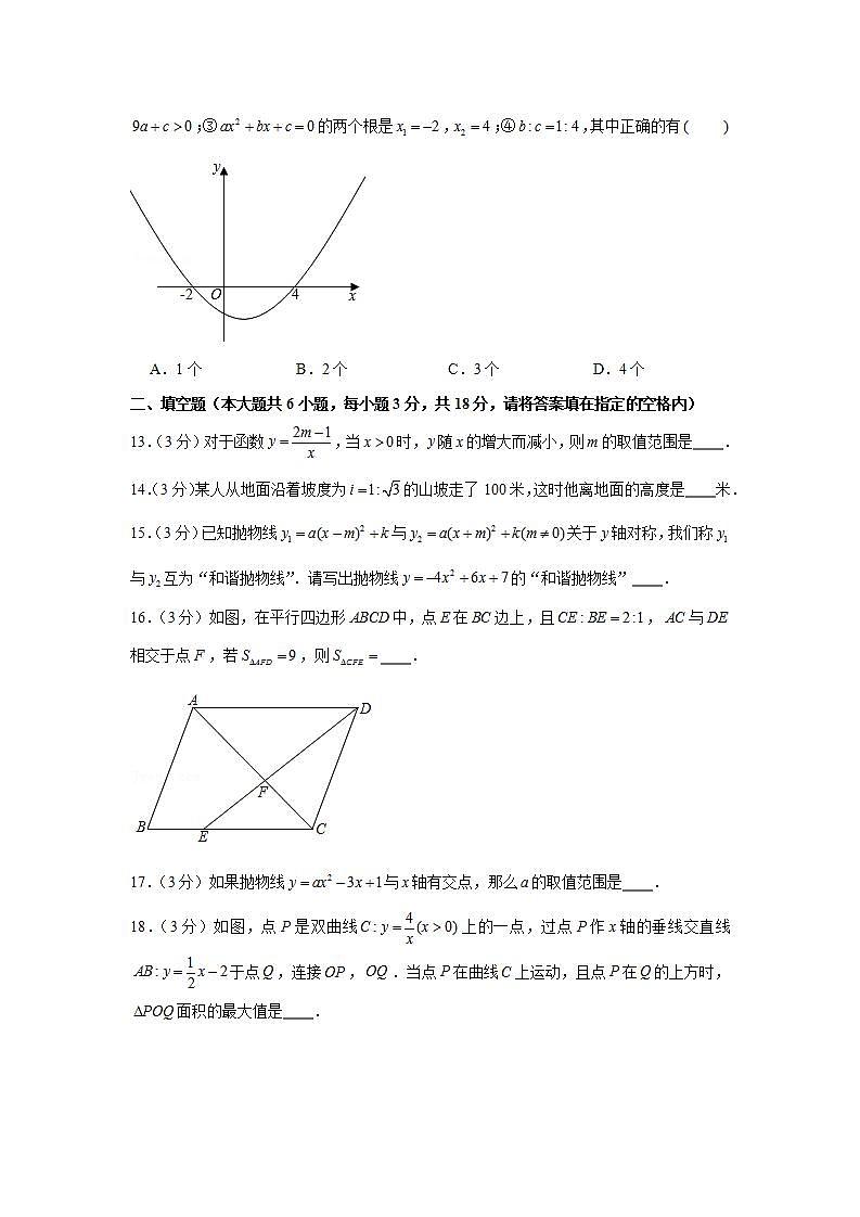 2020-2021学年广西崇左市九年级（上）期末数学试卷第3页