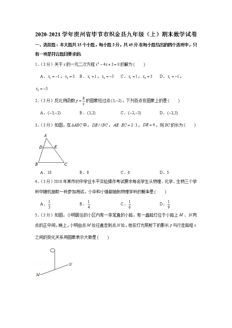 2020-2021学年贵州省毕节市织金县九年级（上）期末数学试卷第1页