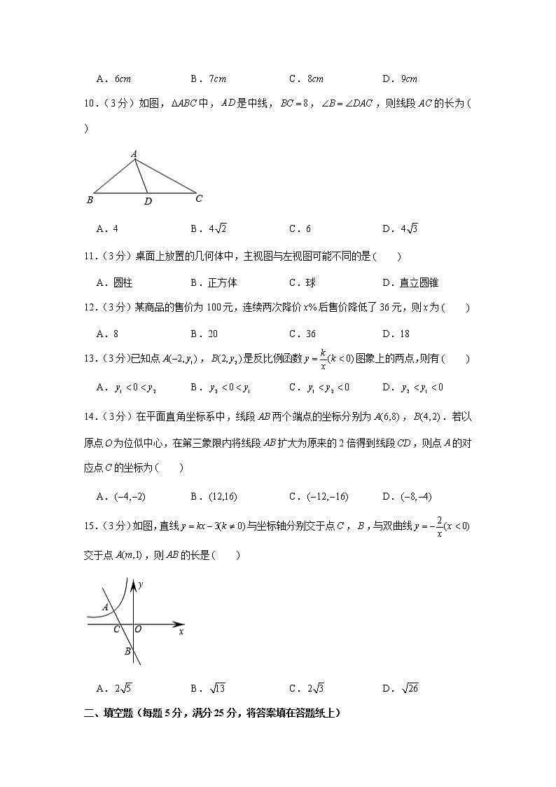 2020-2021学年贵州省毕节市织金县九年级（上）期末数学试卷第3页