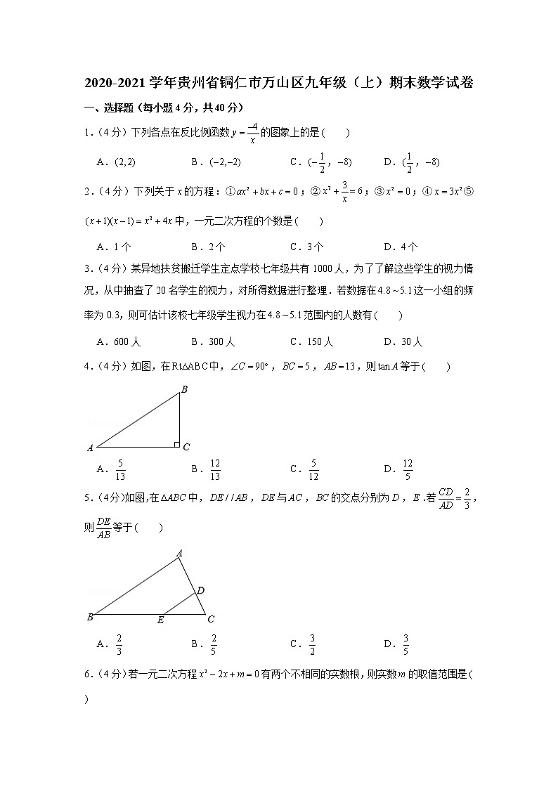 2020-2021学年贵州省铜仁市万山区九年级（上）期末数学试卷第1页
