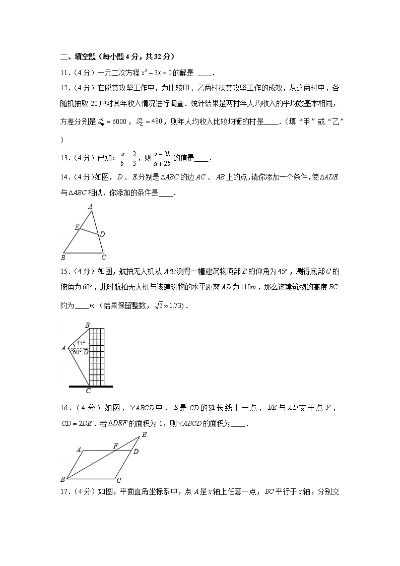 2020-2021学年贵州省铜仁市万山区九年级（上）期末数学试卷第3页