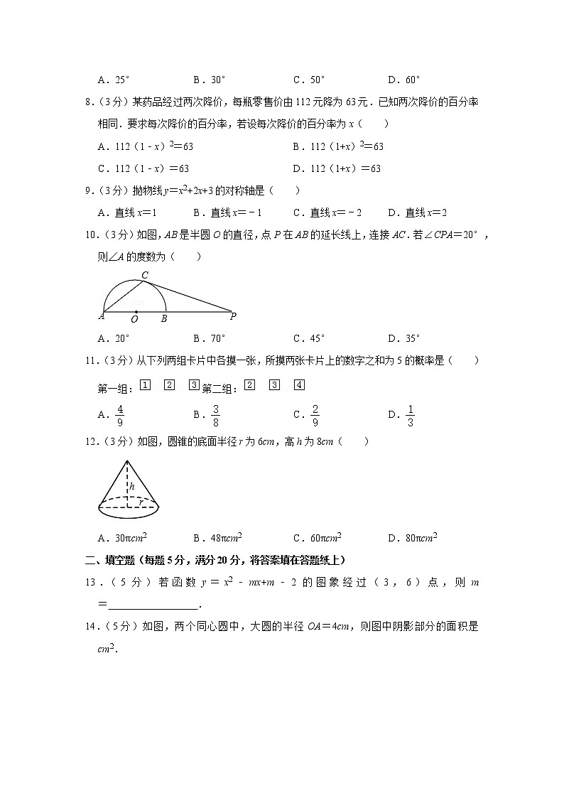 2019-2020学年海南省琼中县九年级（上）期末数学试卷02