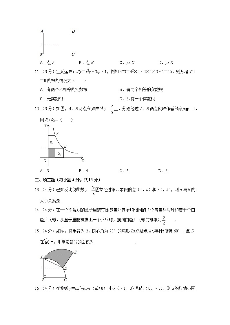 2020-2021学年海南省澄迈县九年级（上）期末数学试卷第2页