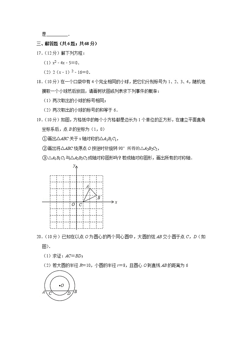 2020-2021学年海南省澄迈县九年级（上）期末数学试卷第3页