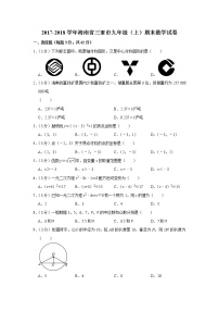 2017-2018学年海南省三亚市九年级（上）期末数学试卷