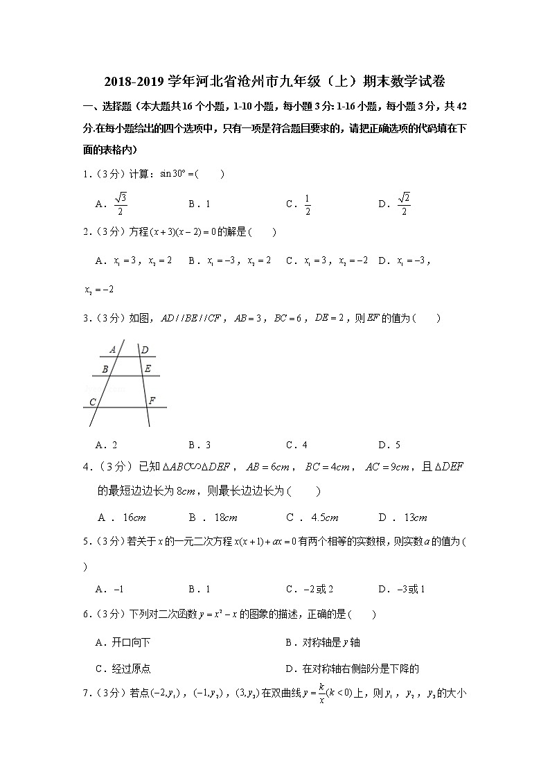 2018-2019学年河北省沧州市九年级（上）期末数学试卷第1页