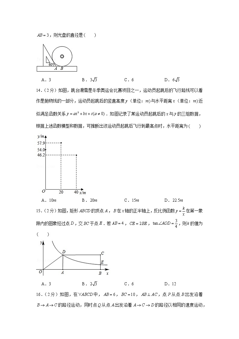 2018-2019学年河北省沧州市九年级（上）期末数学试卷第3页