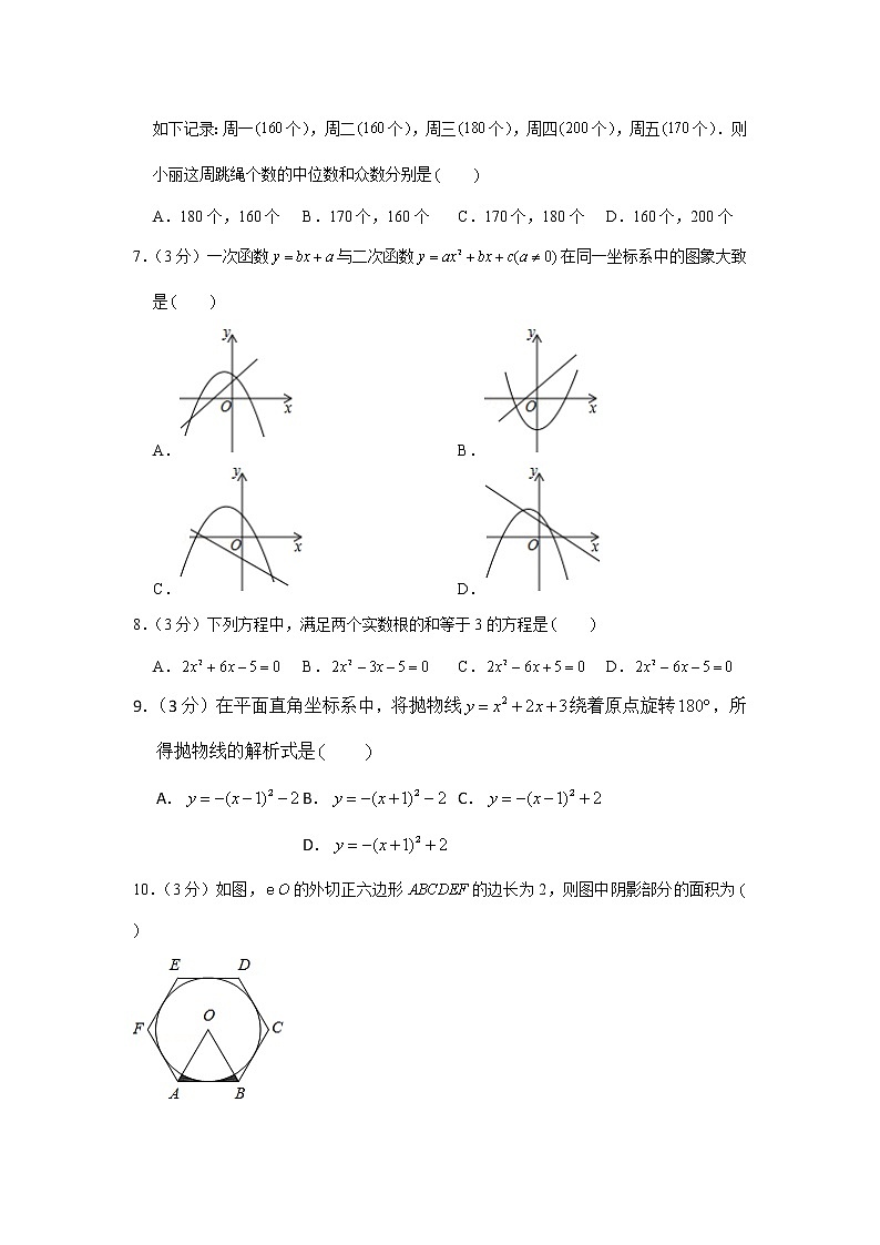 2019-2020学年河北省沧州市九年级（上）期末数学试卷02