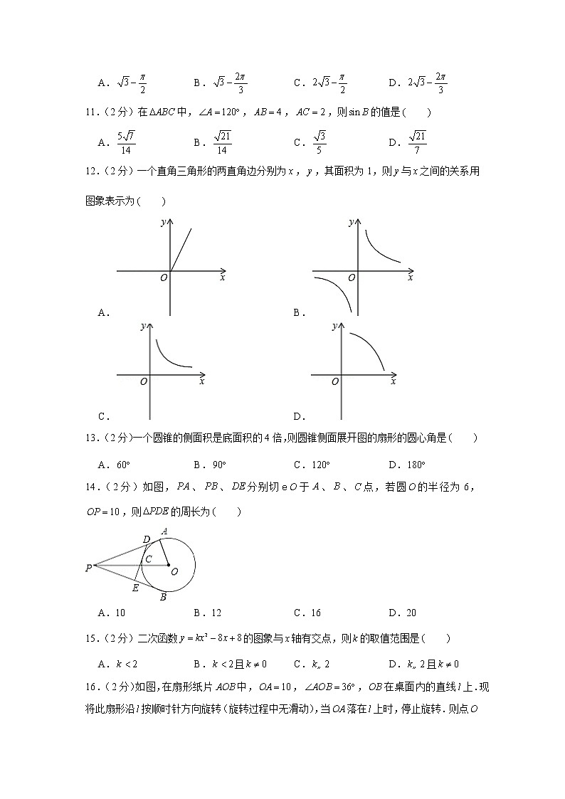2019-2020学年河北省沧州市九年级（上）期末数学试卷03