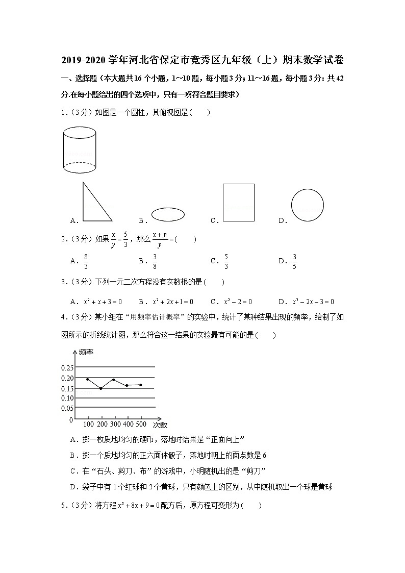 2019-2020学年河北省保定市竞秀区九年级（上）期末数学试卷01