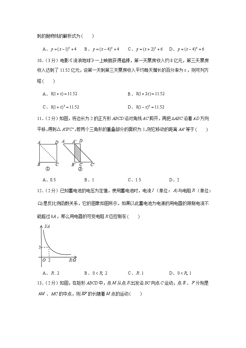 2019-2020学年河北省保定市竞秀区九年级（上）期末数学试卷03