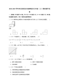 2018-2019学年河北省保定市高碑店市九年级（上）期末数学试卷