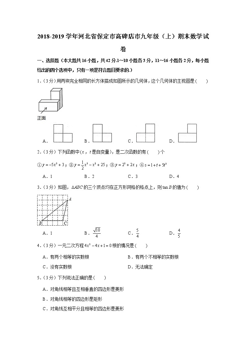 2018-2019学年河北省保定市高碑店市九年级（上）期末数学试卷第1页