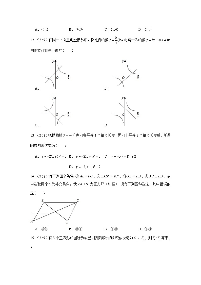 2018-2019学年河北省保定市高碑店市九年级（上）期末数学试卷第3页
