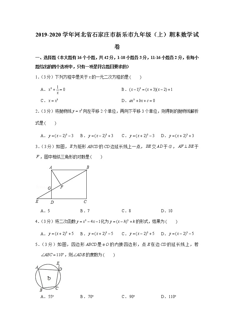 2019-2020学年河北省石家庄市新乐市九年级（上）期末数学试卷第1页