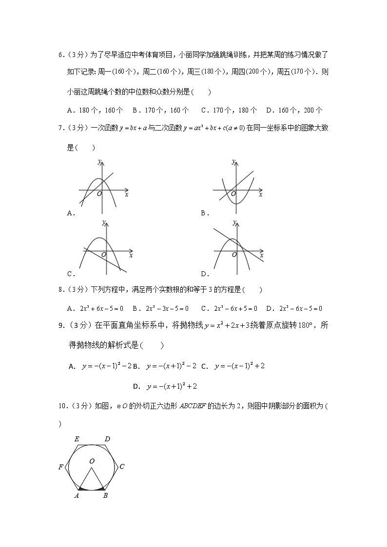 2019-2020学年河北省石家庄市新乐市九年级（上）期末数学试卷第2页