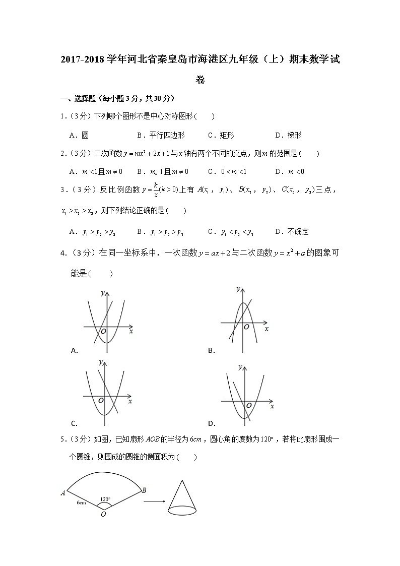 2017-2018学年河北省秦皇岛市海港区九年级（上）期末数学试卷第1页