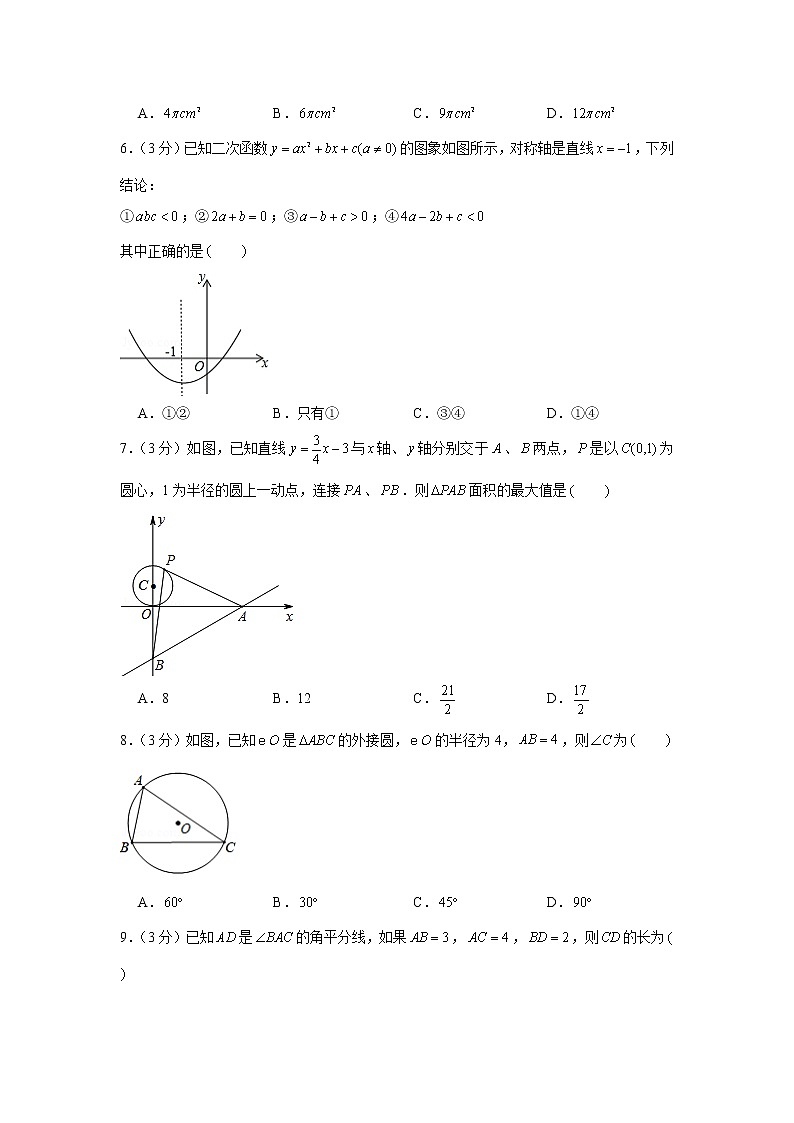 2017-2018学年河北省秦皇岛市海港区九年级（上）期末数学试卷第2页