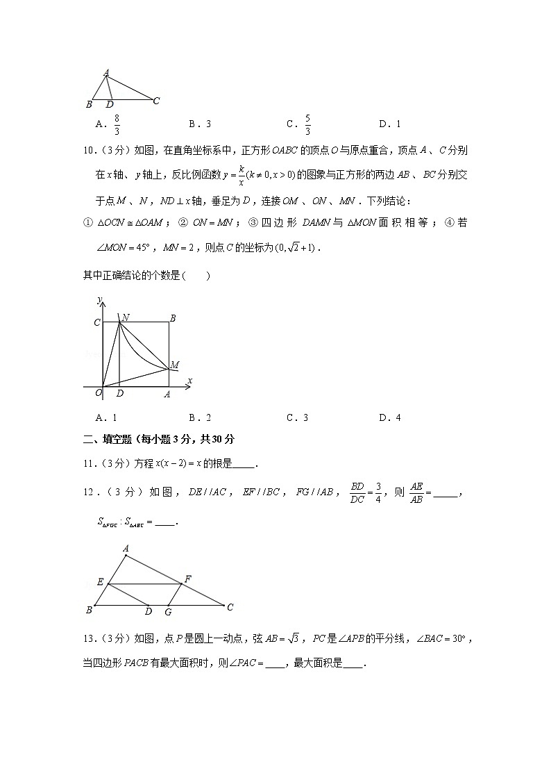 2017-2018学年河北省秦皇岛市海港区九年级（上）期末数学试卷第3页