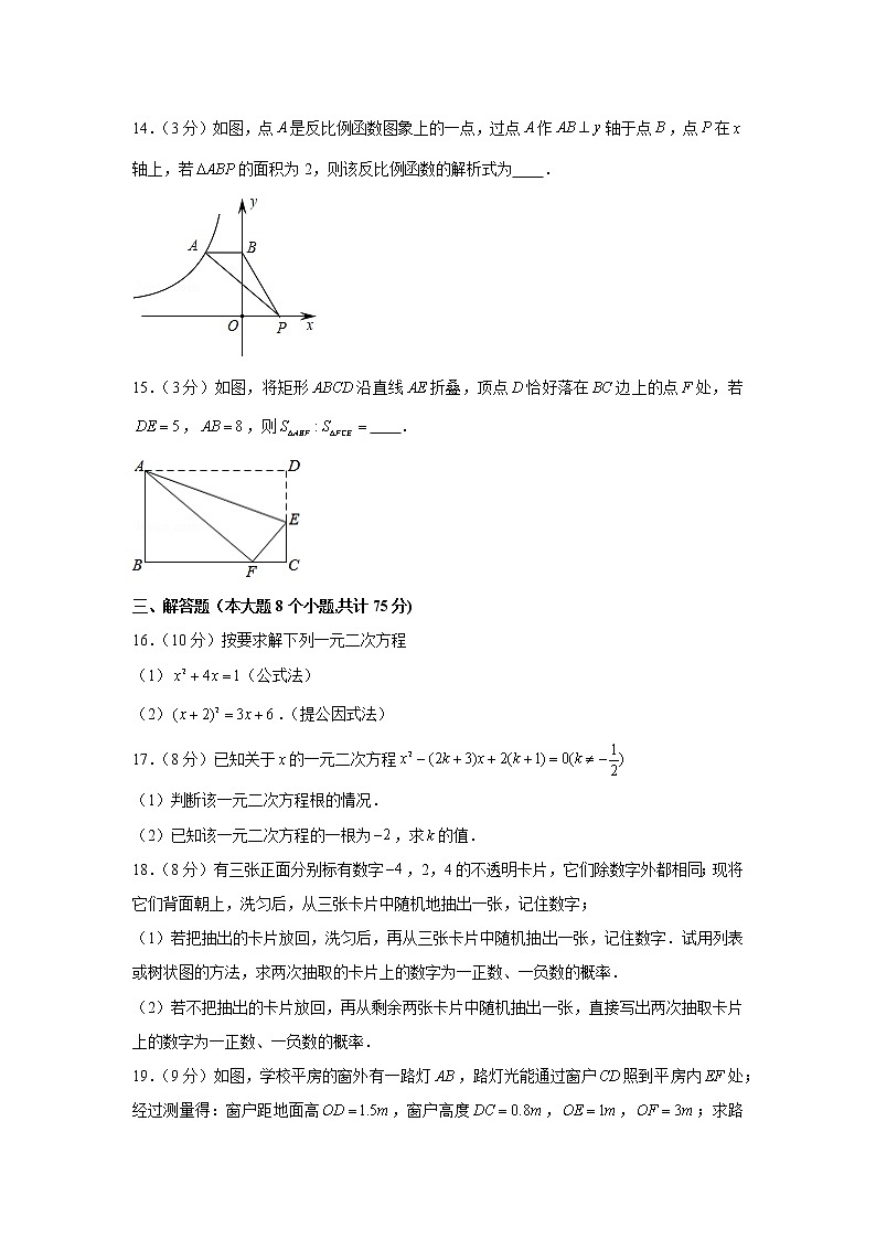 2018-2019学年河南省平顶山市九年级（上）期末数学试卷第3页