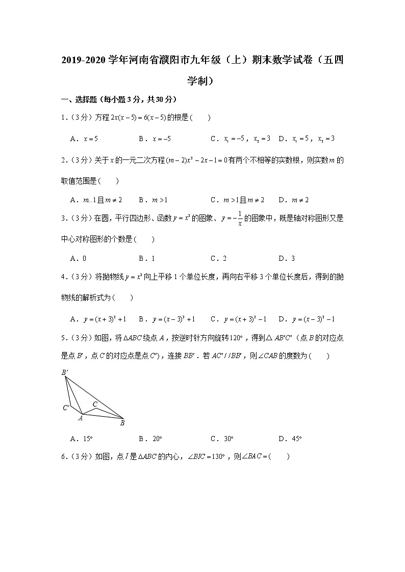 2019-2020学年河南省濮阳市九年级（上）期末数学试卷（五四学制）第1页