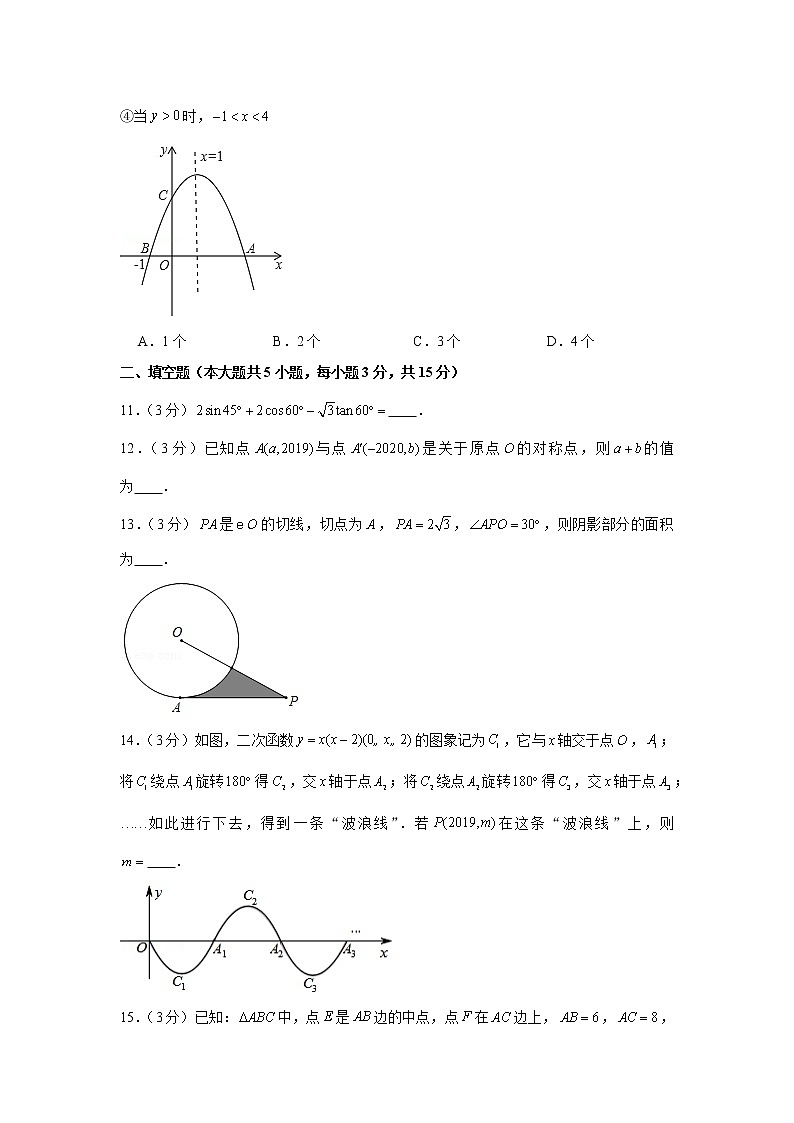 2019-2020学年河南省濮阳市九年级（上）期末数学试卷（五四学制）第3页