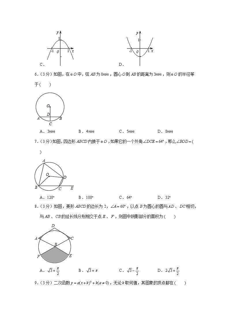 2019-2020学年黑龙江省齐齐哈尔市五县联考九年级（上）期末数学试卷第2页