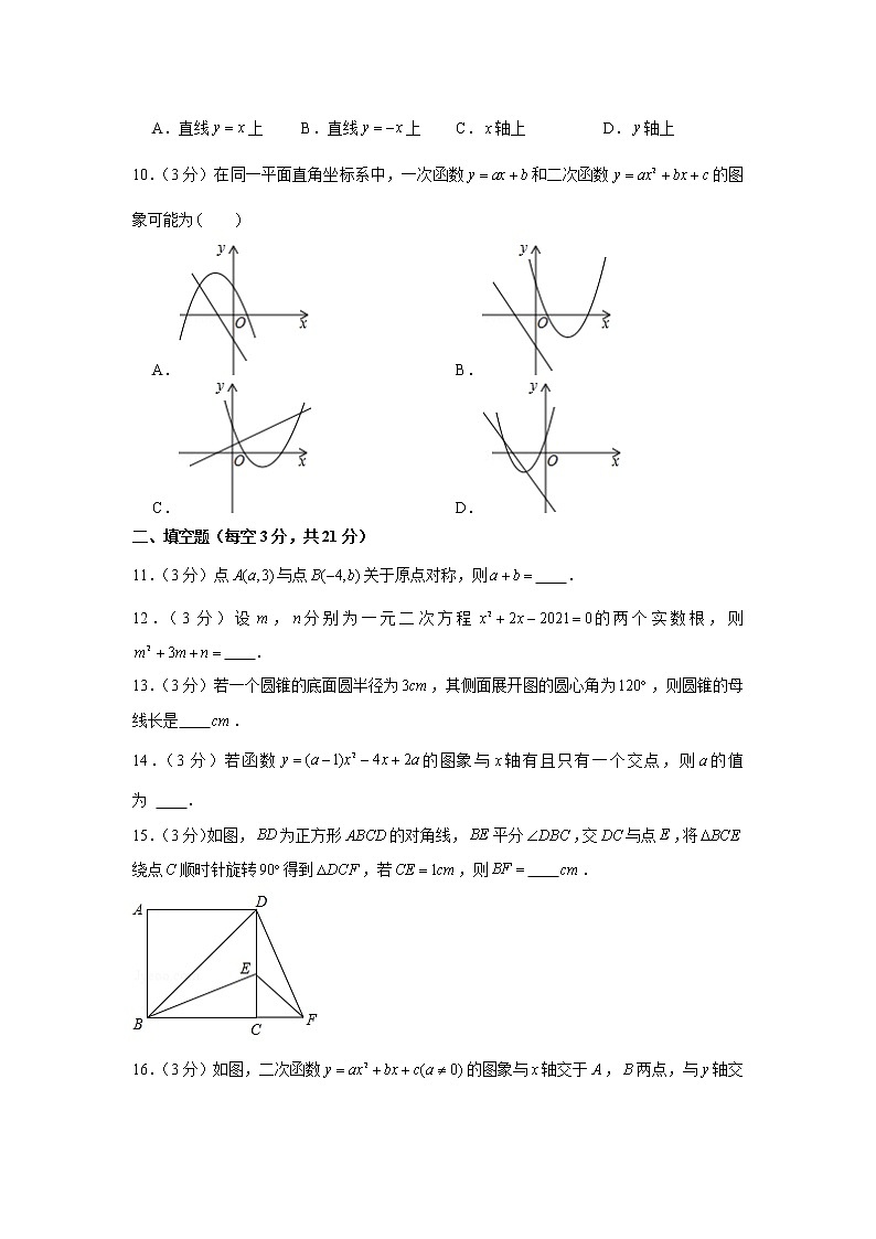 2019-2020学年黑龙江省齐齐哈尔市五县联考九年级（上）期末数学试卷第3页