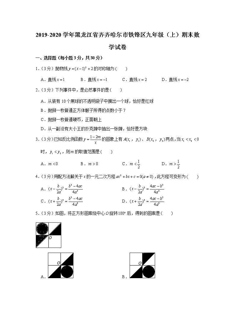 2019-2020学年黑龙江省齐齐哈尔市铁锋区九年级（上）期末数学试卷01