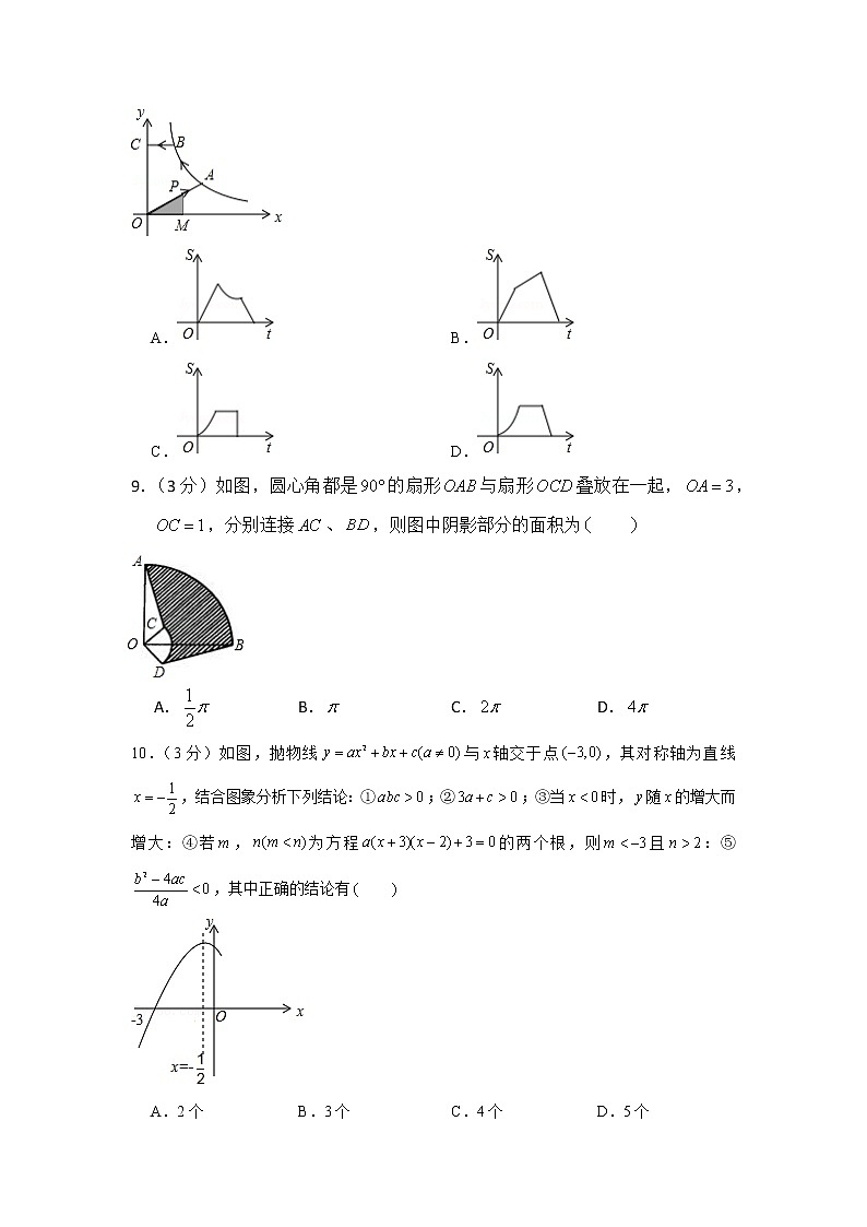 2019-2020学年黑龙江省齐齐哈尔市铁锋区九年级（上）期末数学试卷03