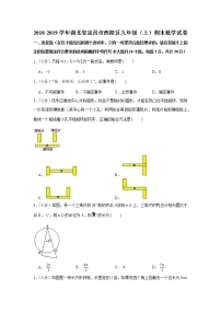 2018-2019学年湖北省宜昌市西陵区九年级（上）期末数学试卷