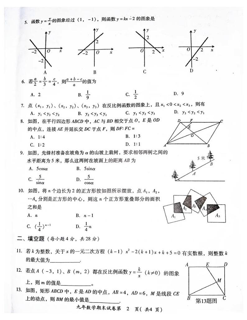 广东省揭阳市2021-2022学年九年级上学期数学期末试题（无答案）02
