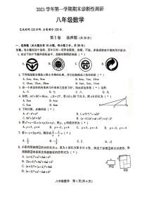 广东省广州市越秀区2021-2022学年八年级上学期期末数学卷（无答案）