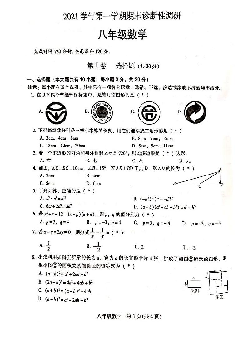 广东省广州市越秀区2021-2022学年八年级上学期期末数学卷（无答案）01