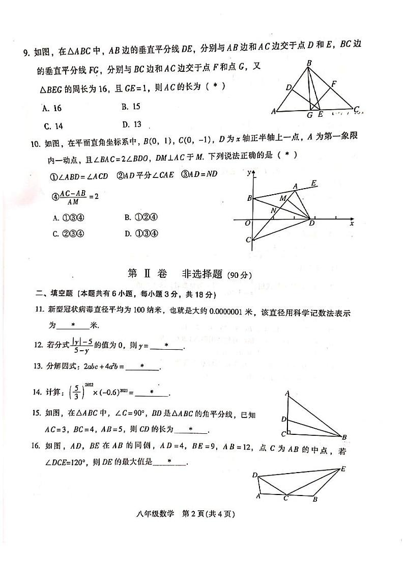 广东省广州市越秀区2021-2022学年八年级上学期期末数学卷（无答案）02