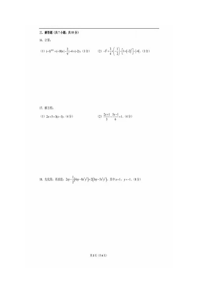 广东省深圳市深圳外国语学校2021-2022学年七年级上学期期末数学试卷（无答案）03