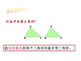 2021-2022学年度第一学期  人教版八年级数学上册 第十二章全等三角形复习课件