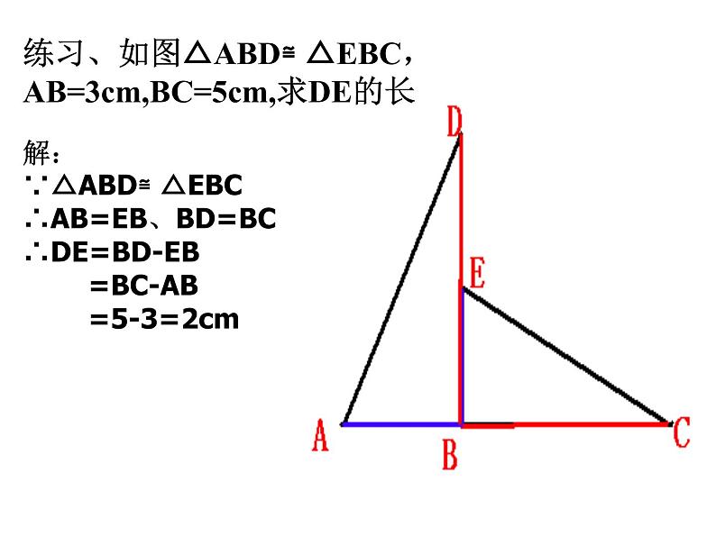 2021-2022学年度第一学期  人教版八年级数学上册 第十二章全等三角形复习课件第6页