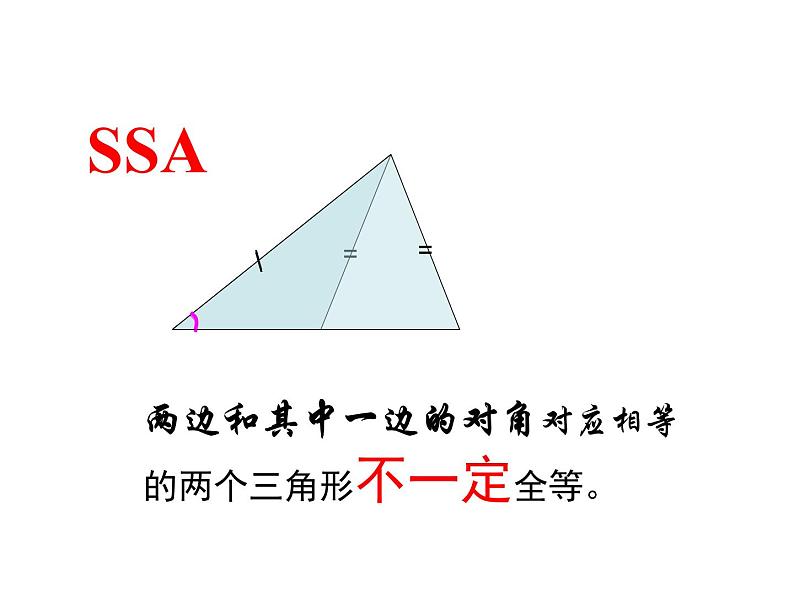 2021-2022学年度第一学期  人教版八年级数学上册 第十二章全等三角形复习课件第8页