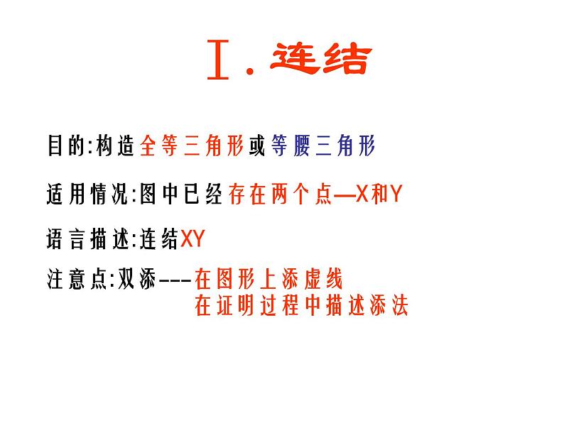 2021-2022学年度第一学期  人教版八年级数学上册课件：第12章 全等三角形（常见辅助线)第2页