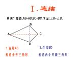 2021-2022学年度第一学期  人教版八年级数学上册课件：第12章 全等三角形（常见辅助线)