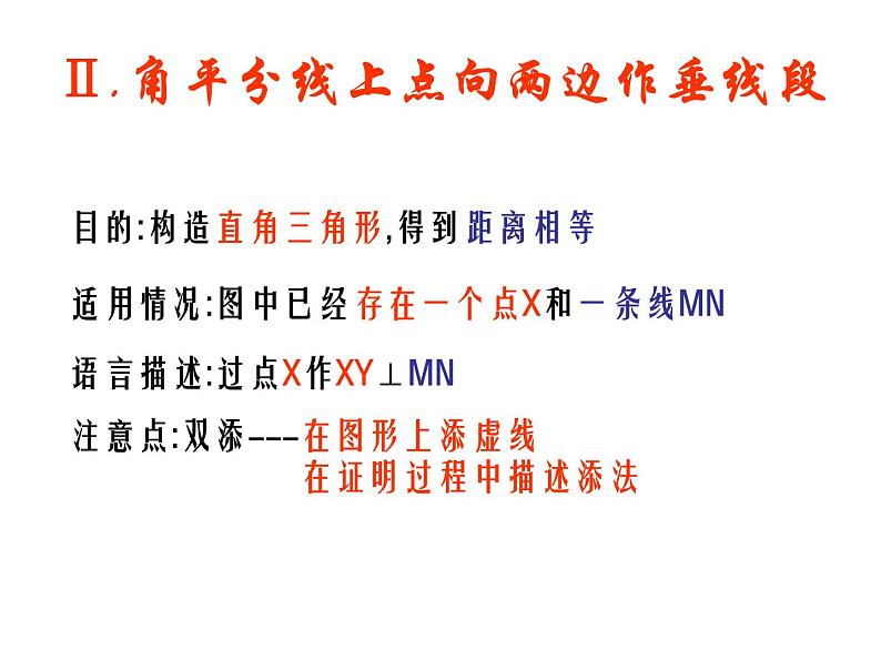 2021-2022学年度第一学期  人教版八年级数学上册课件：第12章 全等三角形（常见辅助线)第7页