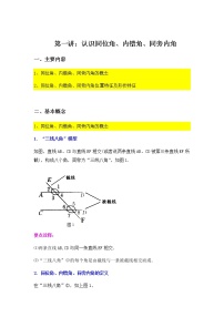 数学七年级下册7.1 探索直线平行的条件学案