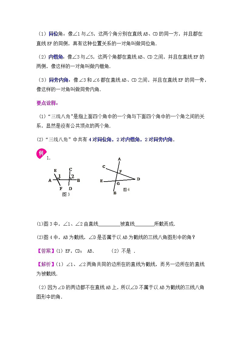 7.1认识同位角、内错角、同旁内角（机构）-2020-2021学年苏科版七年级数学下册讲义（学生版+教师版）学案02