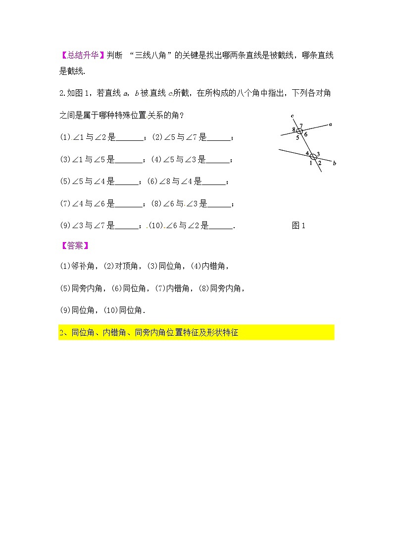 7.1认识同位角、内错角、同旁内角（机构）-2020-2021学年苏科版七年级数学下册讲义（学生版+教师版）学案03
