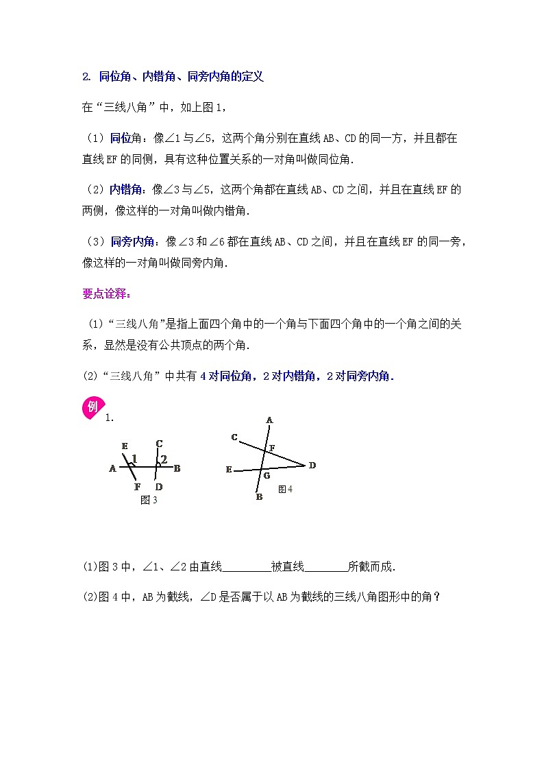 7.1认识同位角、内错角、同旁内角（机构）-2020-2021学年苏科版七年级数学下册讲义（学生版+教师版）学案02