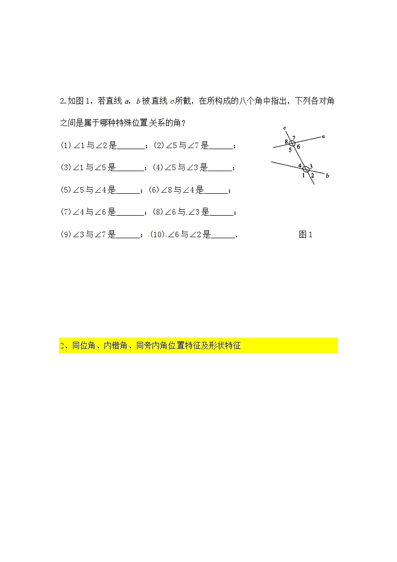 7.1认识同位角、内错角、同旁内角（机构）-2020-2021学年苏科版七年级数学下册讲义（学生版+教师版）学案03
