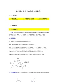 初中数学苏科版七年级下册第7章 平面图形的认识（二）7.5 多边形的内角和与外角和导学案