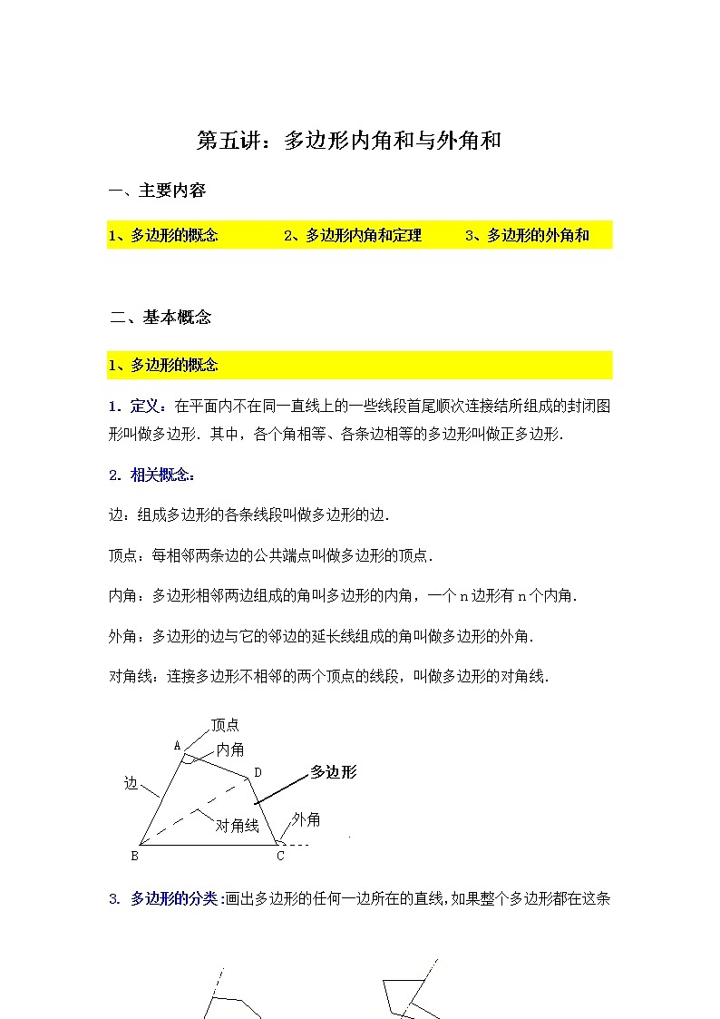 7.5多边形内角和与外角和-2020-2021学年苏科版七年级数学下册讲义（学生版+教师版）学案01